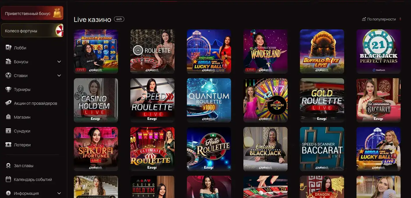 Интерфейс игрового зала Вулкан Рич